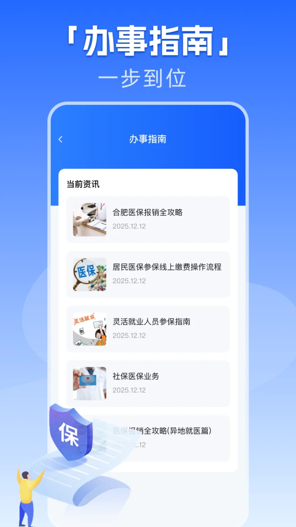 �籣����һ������(�籣ҽ�����񹤾�)v1.0.1 �ٷ������ͼ1