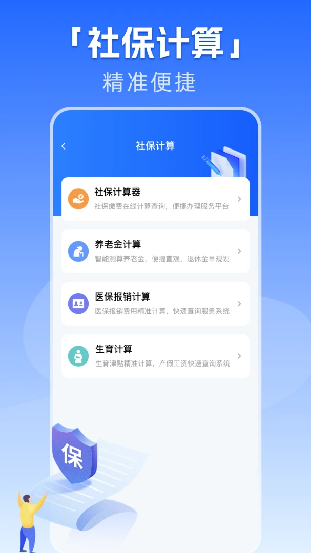 �籣����һ������(�籣ҽ�����񹤾�)v1.0.1 �ٷ������ͼ0