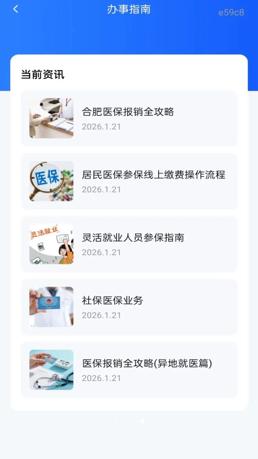 �籣����һ������(�籣ҽ�����񹤾�)v1.0.1 �ٷ������ͼ4