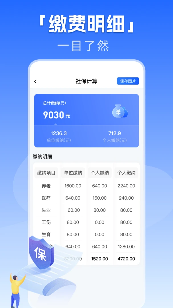 �籣����һ������(�籣ҽ�����񹤾�)v1.0.1 �ٷ������ͼ3
