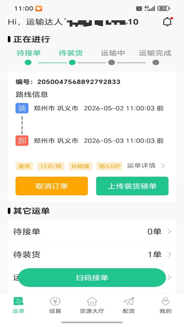 ���˴�(����˾��ע��ƽ̨)v1.0.2 ��׿���ͼ1