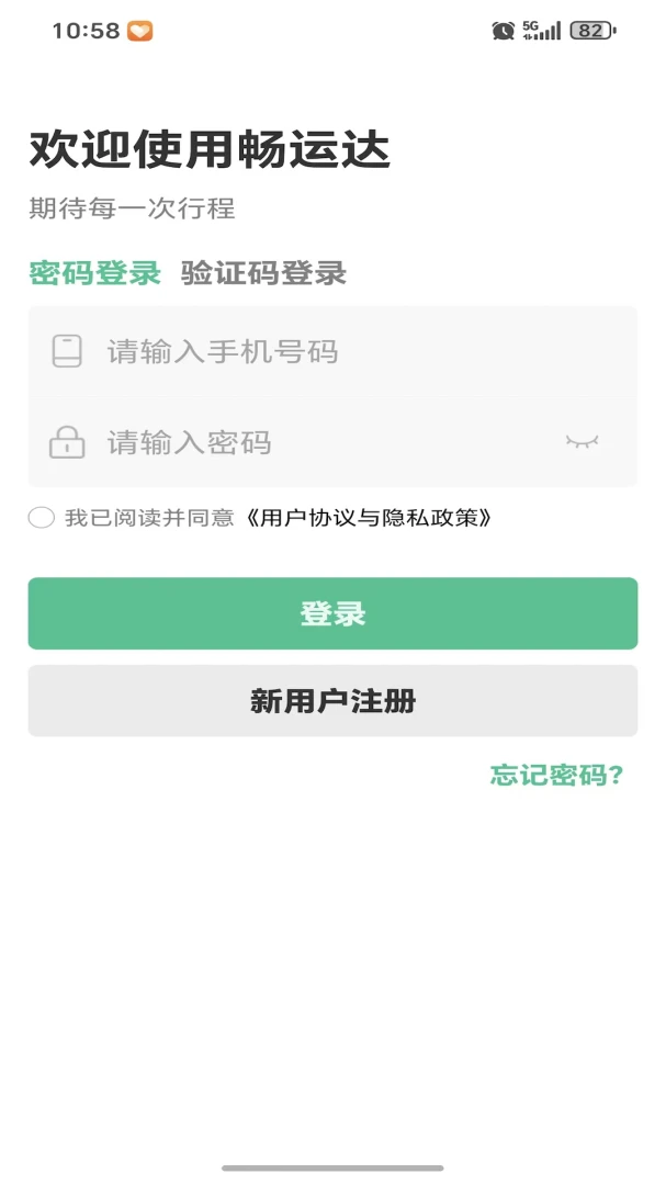 ���˴�(����˾��ע��ƽ̨)v1.0.2 ��׿���ͼ0