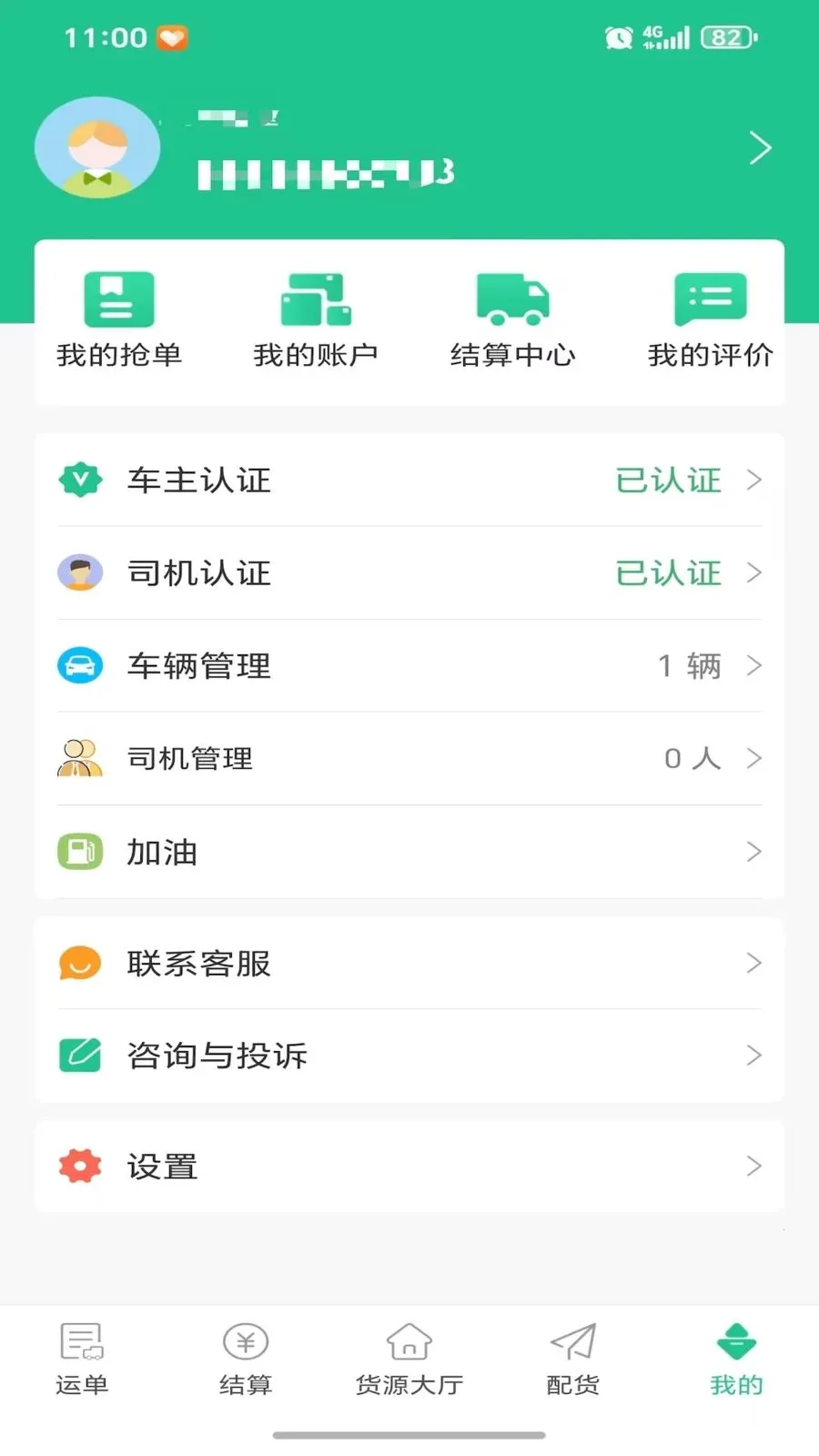 ���˴�(����˾��ע��ƽ̨)v1.0.2 ��׿���ͼ3
