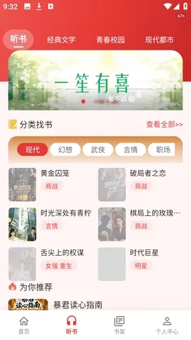 红柿免费听书最新手机版 红柿免费听书最新手机版