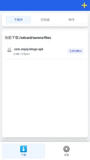 极光下载器(资源下载工具) 极光下载器(资源下载工具)