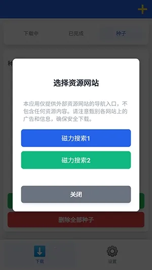 极光下载器(资源下载工具) 极光下载器(资源下载工具)