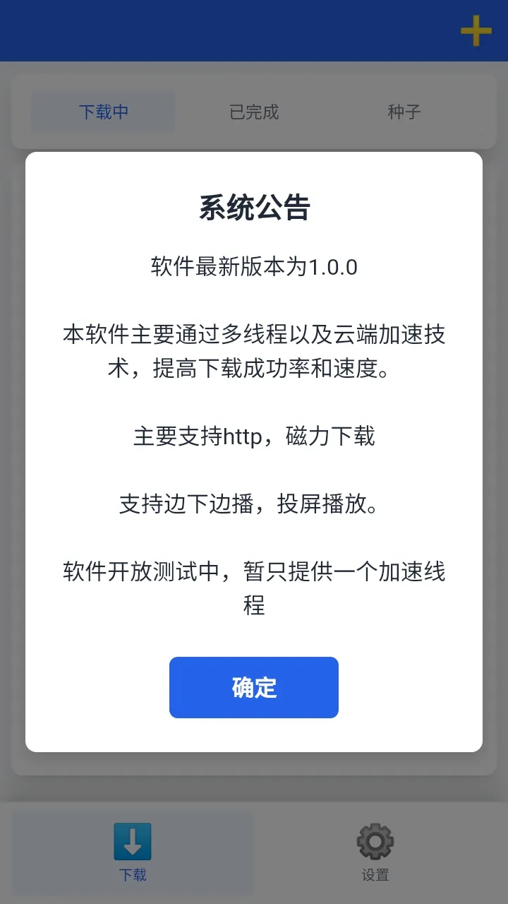 极光下载器(资源下载工具) 极光下载器(资源下载工具)