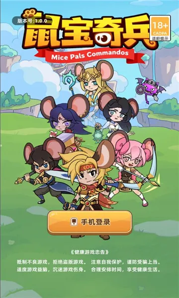 鼠宝奇兵(鼠宝放置游戏) 鼠宝奇兵(鼠宝放置游戏)