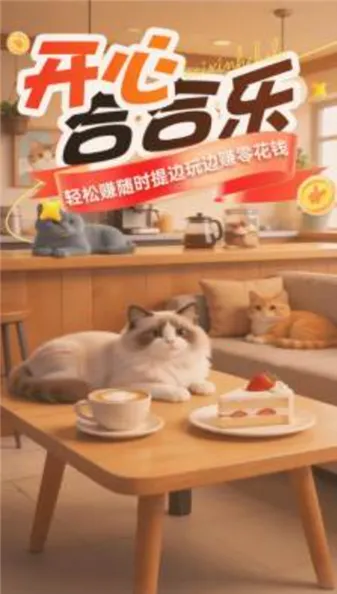 开心合合乐安卓版手机版 开心合合乐安卓版手机版