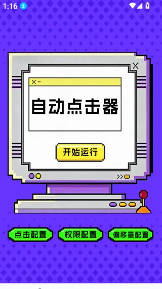 点击器-连点大师2026官方最新版本