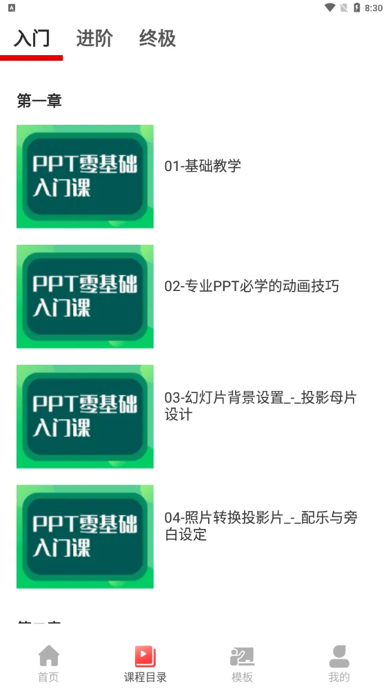 PPT������ȫ(�ƶ���PPT����)v1.0.6 �ֻ����ͼ1