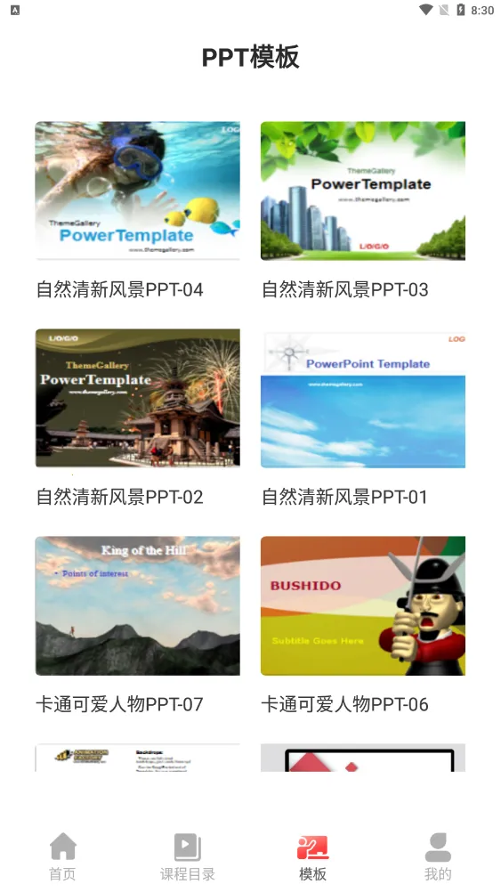 PPT������ȫ(�ƶ���PPT����)v1.0.6 �ֻ����ͼ2