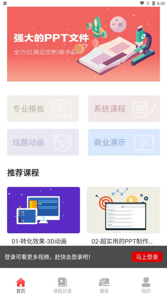 PPT������ȫ(�ƶ���PPT����)v1.0.6 �ֻ����ͼ0