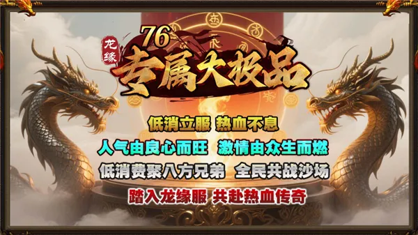 龙缘76专属大极品2026官方最新版本 龙缘76专属大极品2026官方最新版本