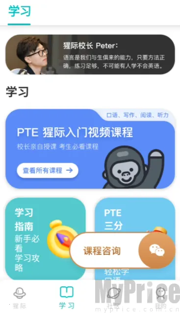 PTE猩际口语2026官方最新版本