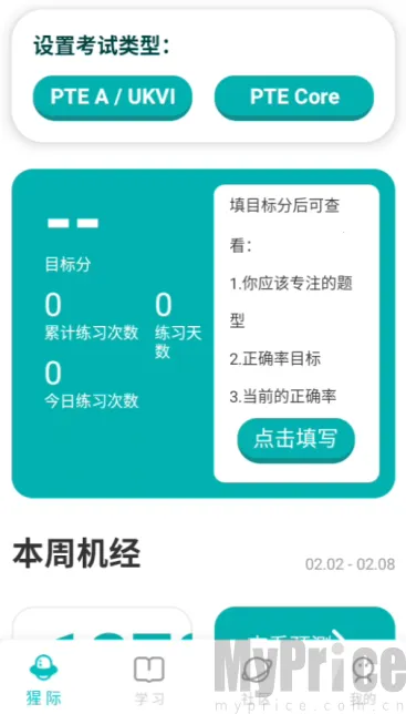 PTE猩际口语2026官方最新版本