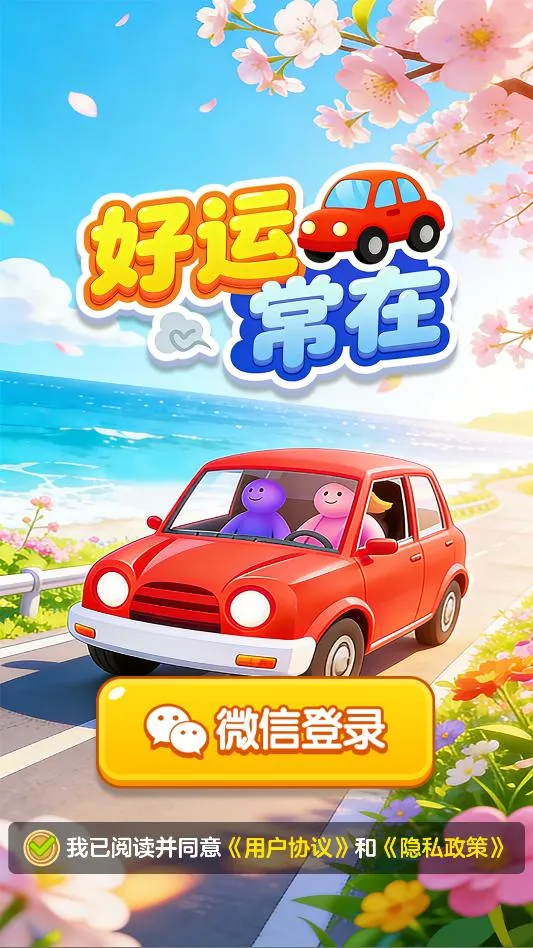 ���˳���(����������Ϸ)v1.1.1 �ֻ����ͼ3