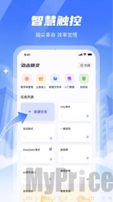 智能点击精灵(屏幕自动化工具) 智能点击精灵(屏幕自动化工具)