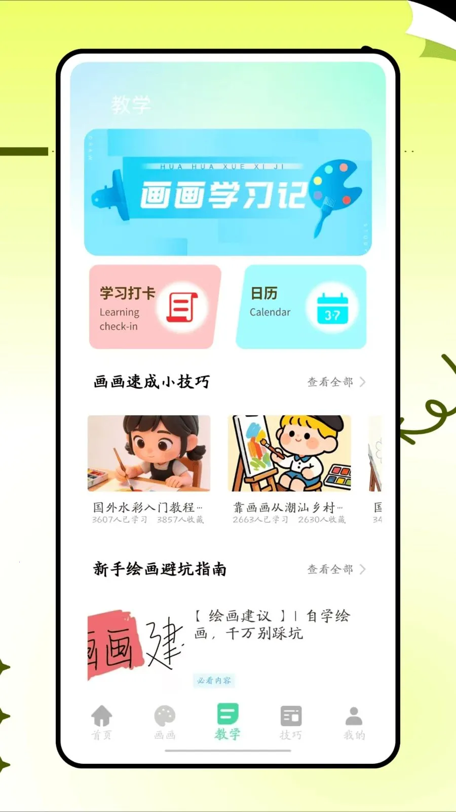 ���˸���ͷ(�滭ѧϰAPP)v1.0.0 ��Ѱ��ͼ2
