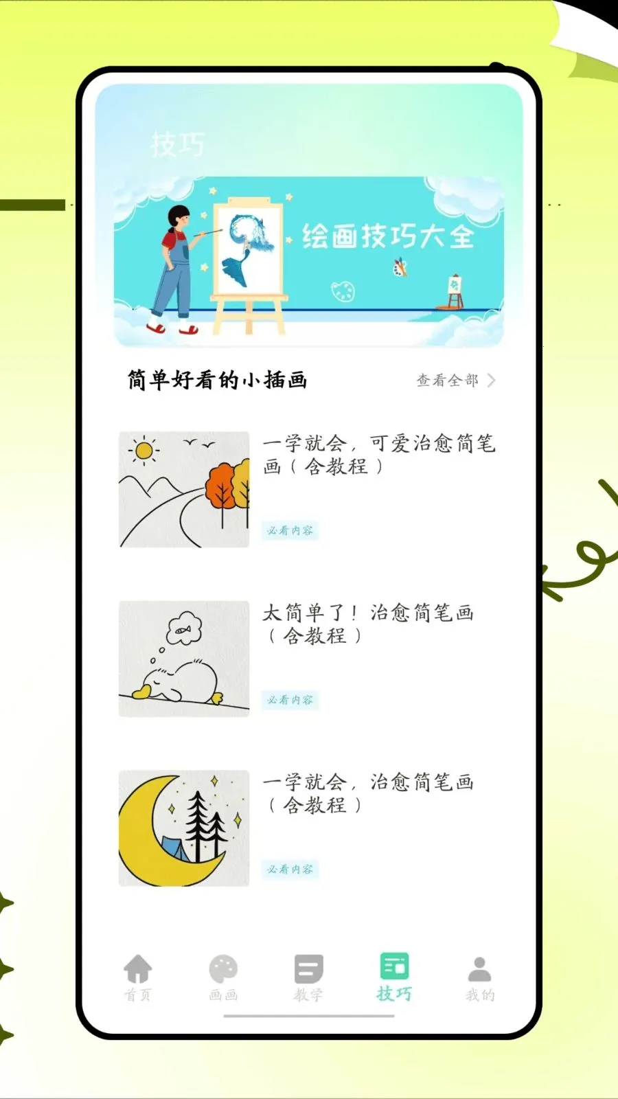 ���˸���ͷ(�滭ѧϰAPP)v1.0.0 ��Ѱ��ͼ0