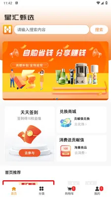 �ǻ���ѡ(ʡǮ����app)v1.1.3 �ֻ����ͼ1