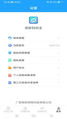 ����ɨʶ�������ֻ���v3.3.0.1 ��׿���ͼ1