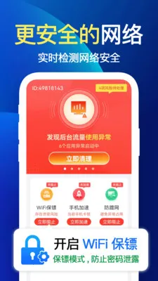 ����WiFi�찲׿���ֻ���v1.1.1 �ٷ������ͼ3