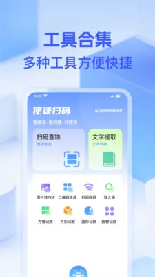 ΢��ά��һɨ(�๦�ܹ��ߺϼ�)v1.0.0 ��׿���ͼ1