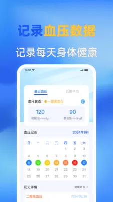 �ֻ�ѪѹѪ����Ѱ�׿���ֻ���v1.0.0 �ٷ������ͼ0