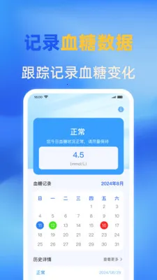 �ֻ�ѪѹѪ����Ѱ�׿���ֻ���v1.0.0 �ٷ������ͼ2