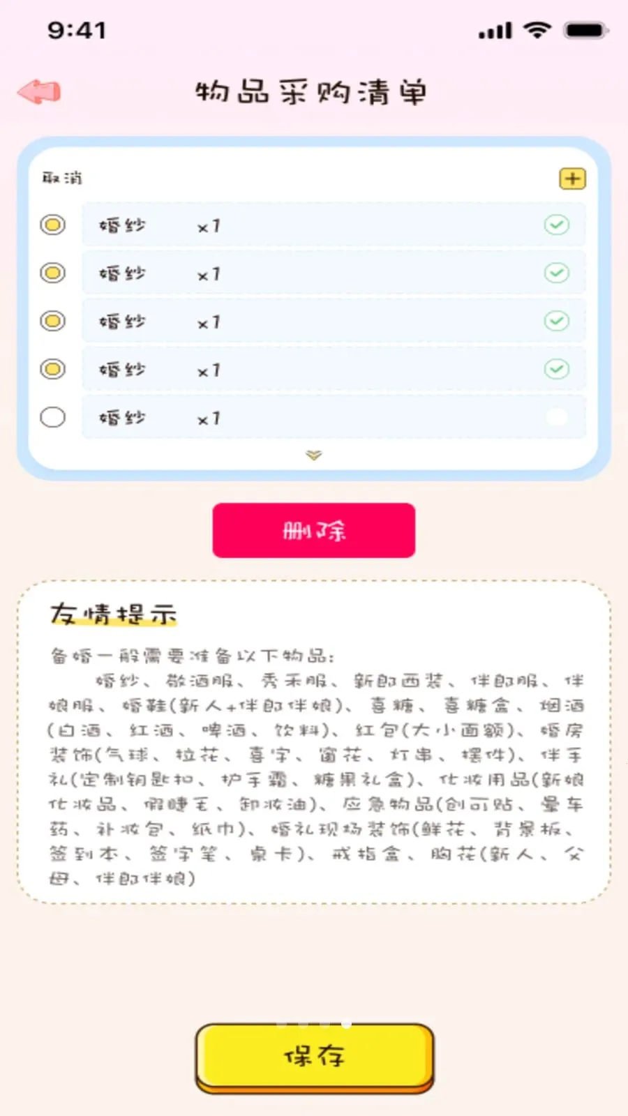 �����(����ﱸ����)v1.0.0 �ٷ������ͼ1