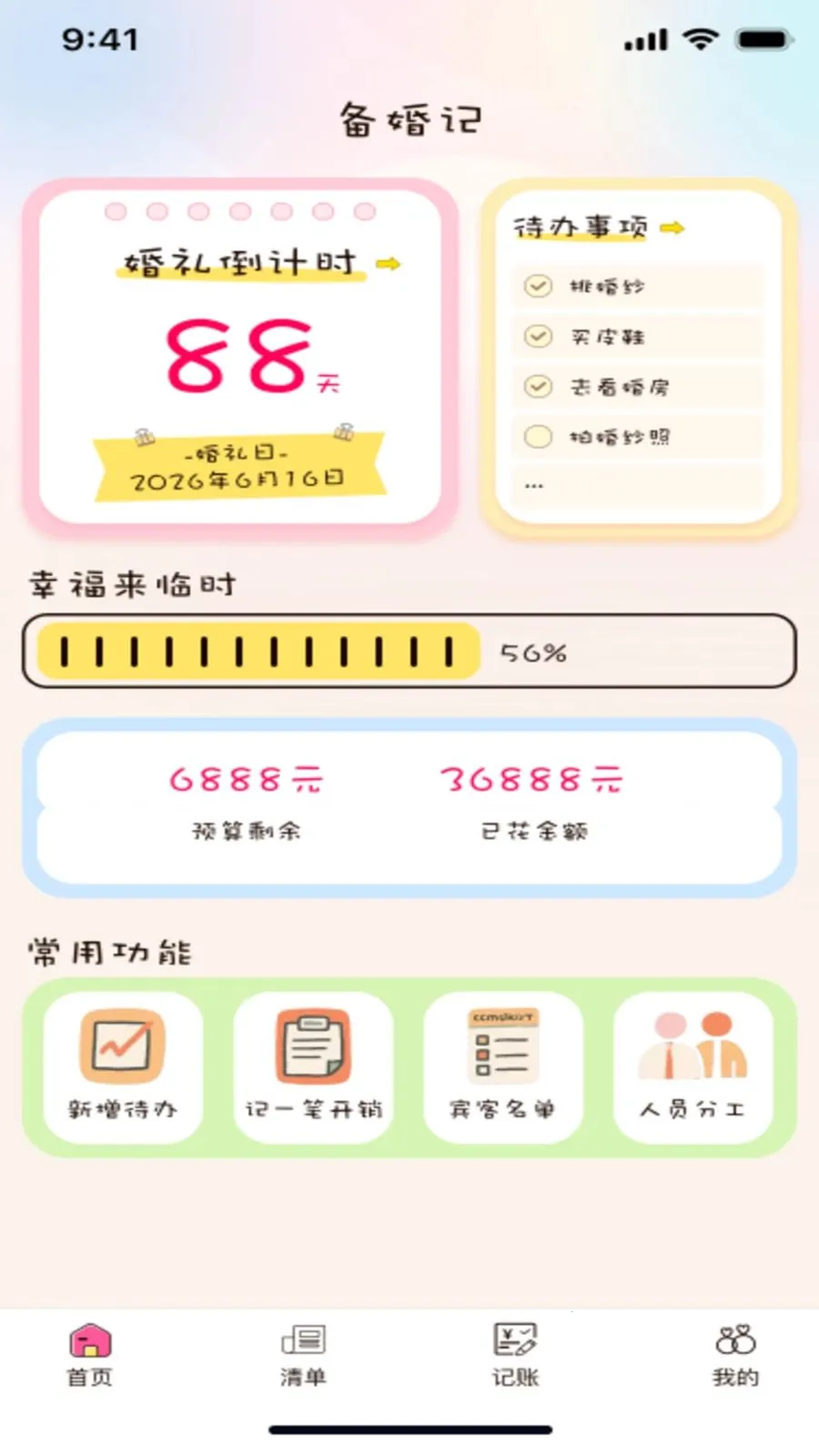 �����(����ﱸ����)v1.0.0 �ٷ������ͼ0