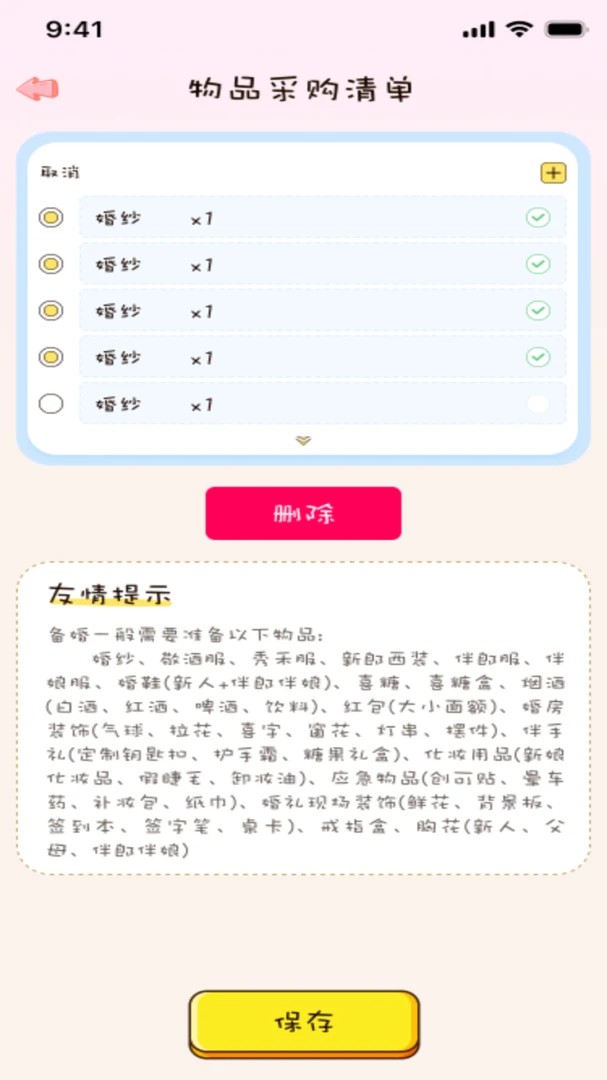 �����(����ﱸ����)v1.0.0 �ٷ������ͼ4