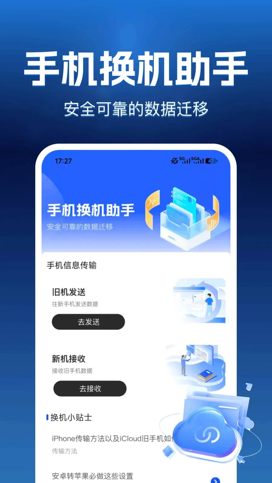 ����������(��������Ǩ��)v1.0.0 �ֻ����ͼ1