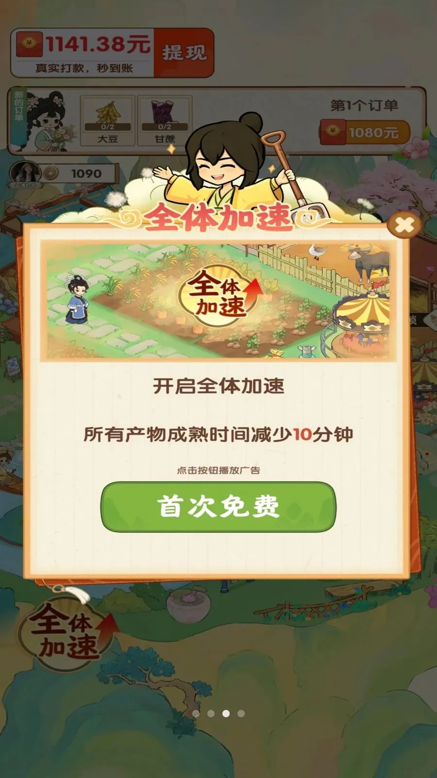 ��������ʱ��(��԰��ֲ׬Ǯ��Ϸ)v1.0.1 �ٷ������ͼ1