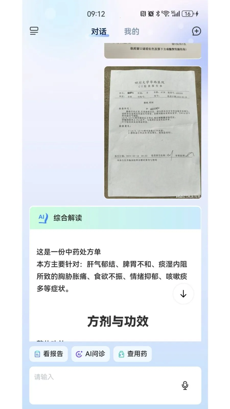 ҽ�۴�(AI������ѯapp)v1.6.22 �ֻ����ͼ1