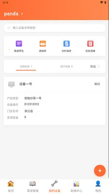 ��èͬѧ(�����ŵ��������)v1.0.0 �ֻ����ͼ1