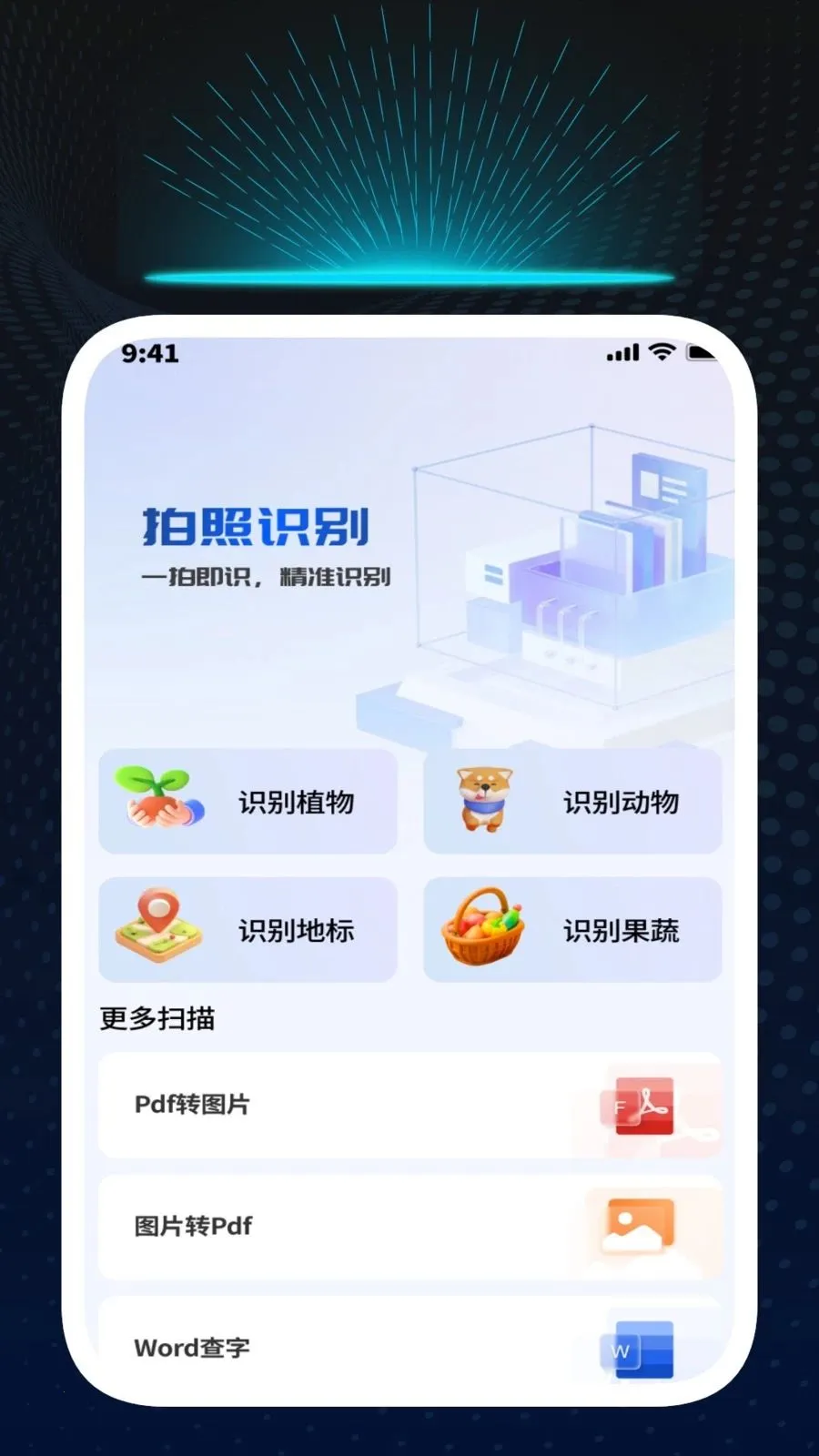 Ѹ��ʶ�Ĺܼ�(�๦��ʶ�𹤾�)v1.0.1 �ٷ������ͼ3