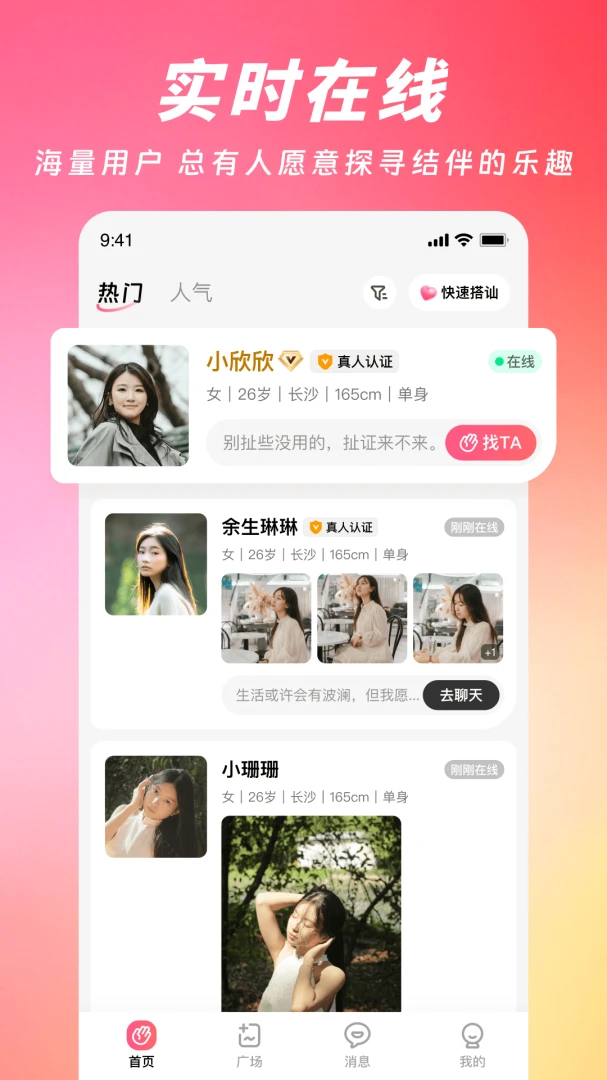 ���ļ�(�����罻APP)v2.4.0 ��Ѱ��ͼ3