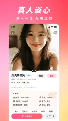���ļ�(�����罻APP)v2.4.0 ��Ѱ��ͼ1