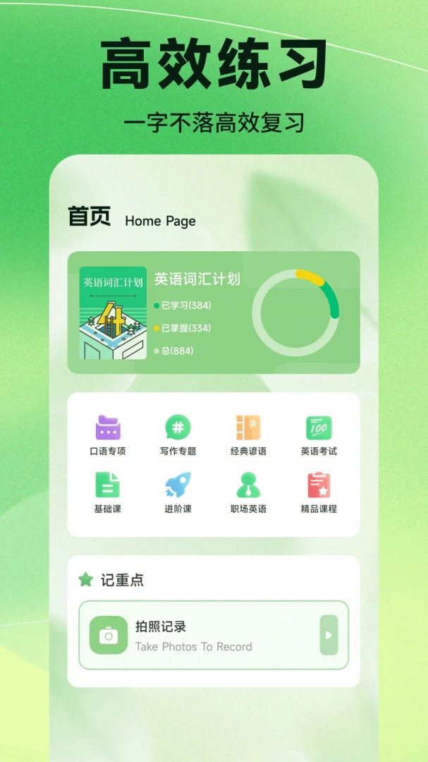 �ִ�����(Ӣ���ѧѧϰAPP)v1.8 ��׿���ͼ2
