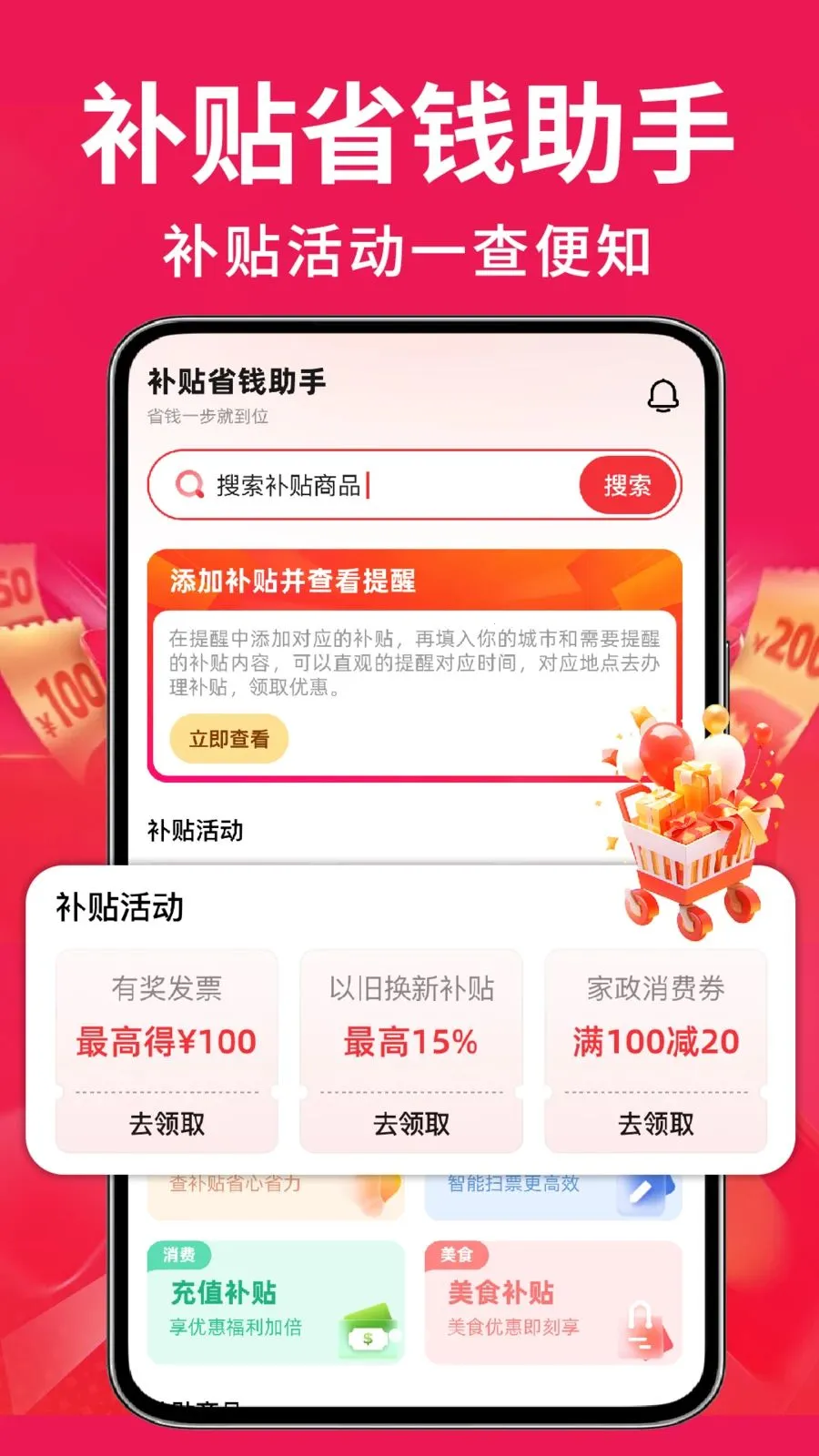 �ҵ��Żݰ��ڲ���(ȫƷ��ʡǮƽ̨)v1.0.2 ��׿���ͼ1
