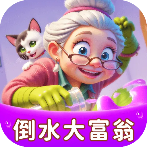 倒一杯水最新手机版 倒一杯水最新手机版