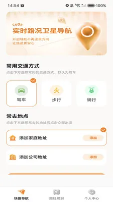 �ߵ���ѵ���(����·�߹滮)v1.0.0 ��׿���ͼ4