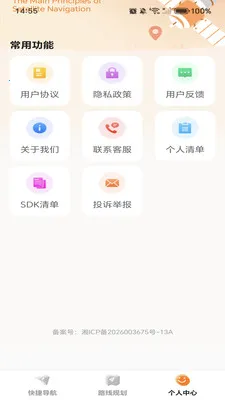 �ߵ���ѵ���(����·�߹滮)v1.0.0 ��׿���ͼ1