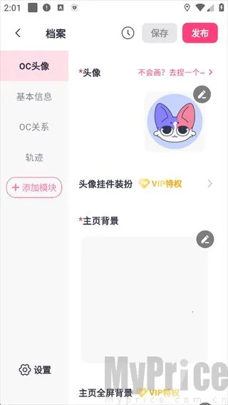 特盐OC创作2026最新版本