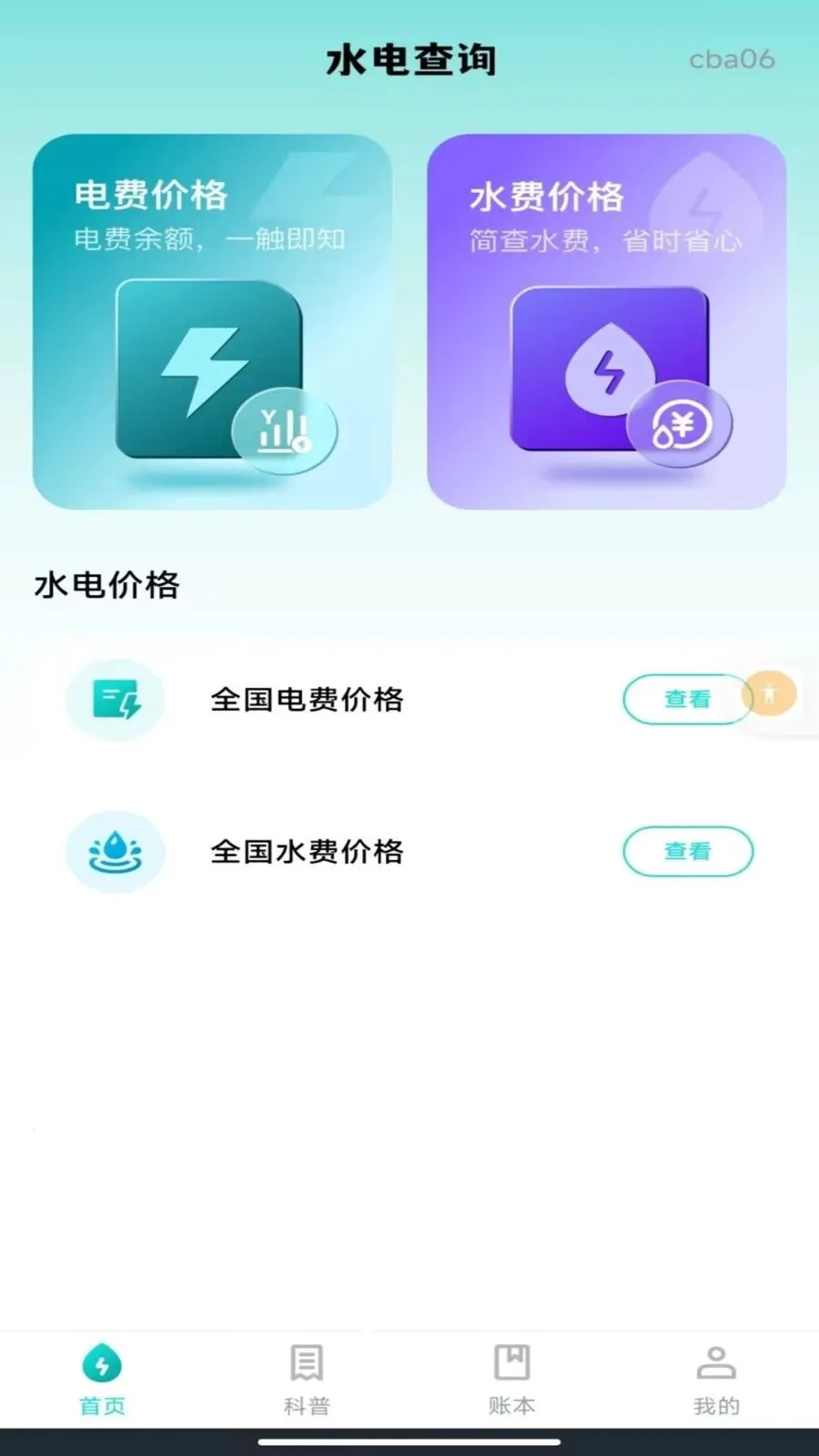 ����ˮ�����ܼ�(ˮ����ù�������)v1.0.0 ��Ѱ��ͼ2