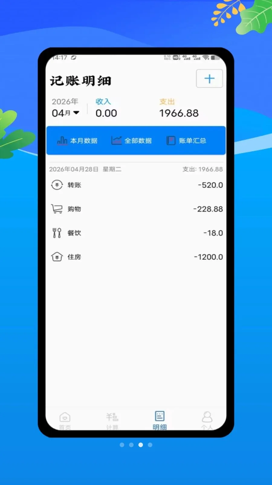 ���ؼǹ����ļ�2026���°汾v1.0 �ֻ����ͼ3