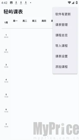 轻屿课表2026官方最新版本 轻屿课表2026官方最新版本