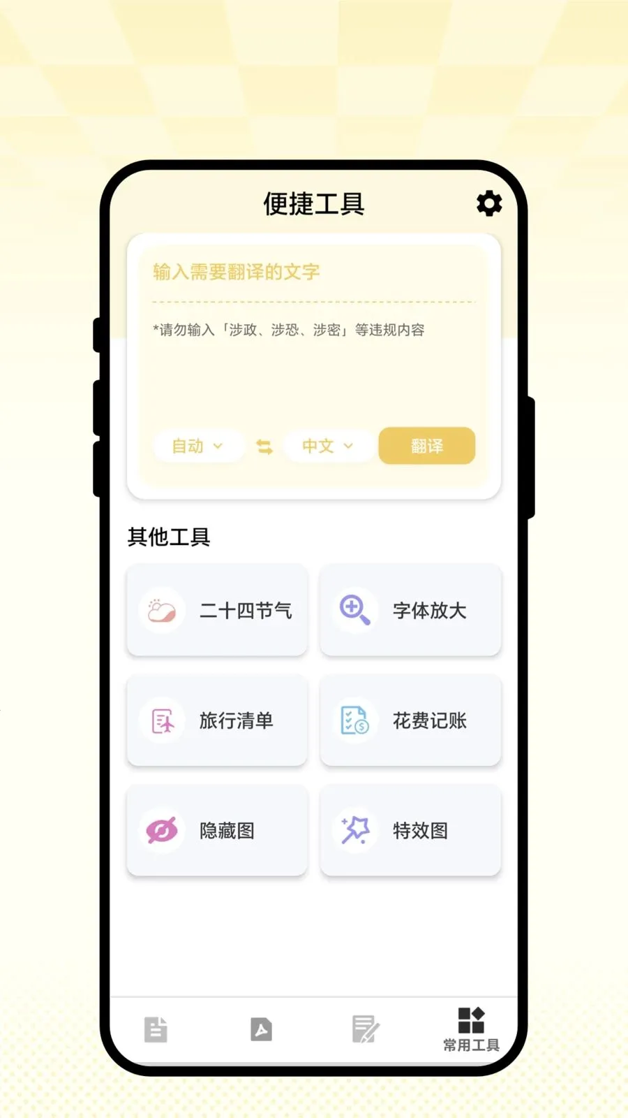 ��ʶɨ��ͨ(ʵ�ù���APP)v1.0.1 ��׿���ͼ3